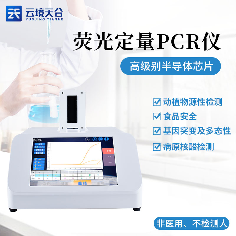 肉制品摻假檢測儀廠家推薦 肉制品摻假檢測儀廠家推薦