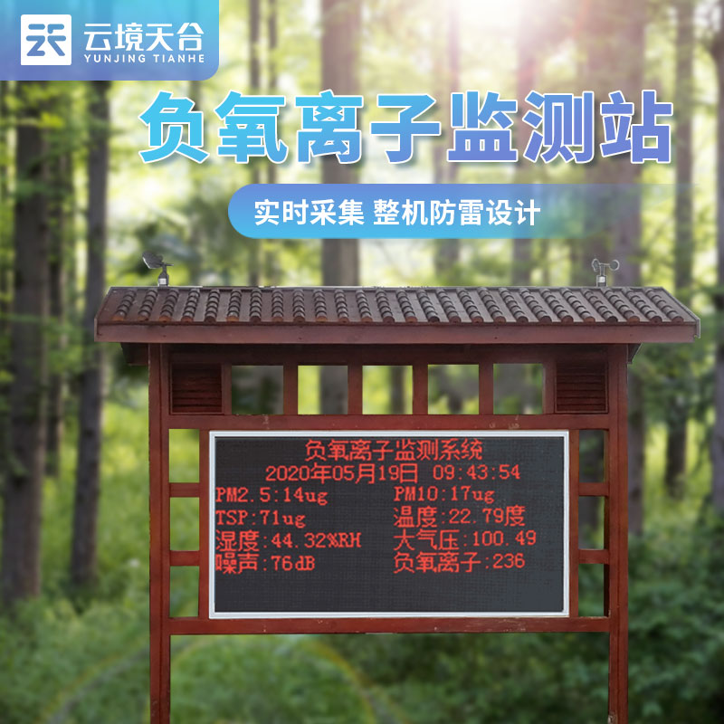 景區負氧離子監測站怎么維修？