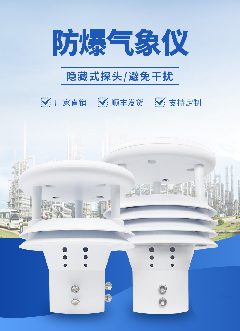 防爆氣象五參數儀外觀圖-采用高強度防爆金屬材料,能監測多參數