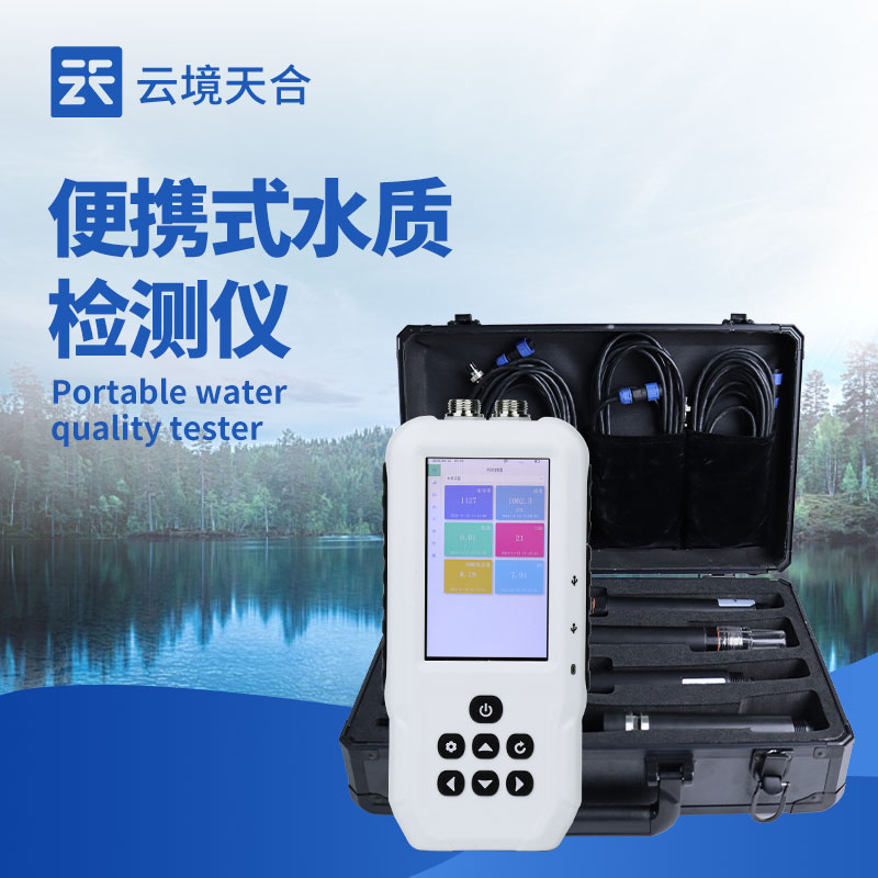 便攜式水質檢測儀?——讓水質監測更快更精準