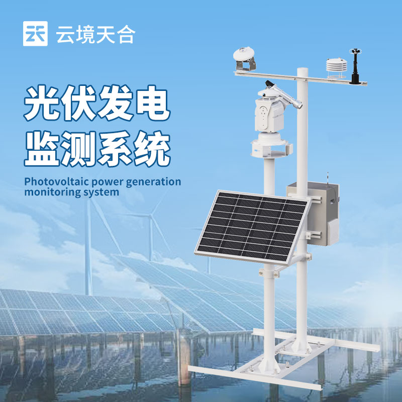 光伏電站監(jiān)控系統(tǒng)，提升電站的整體發(fā)電效益