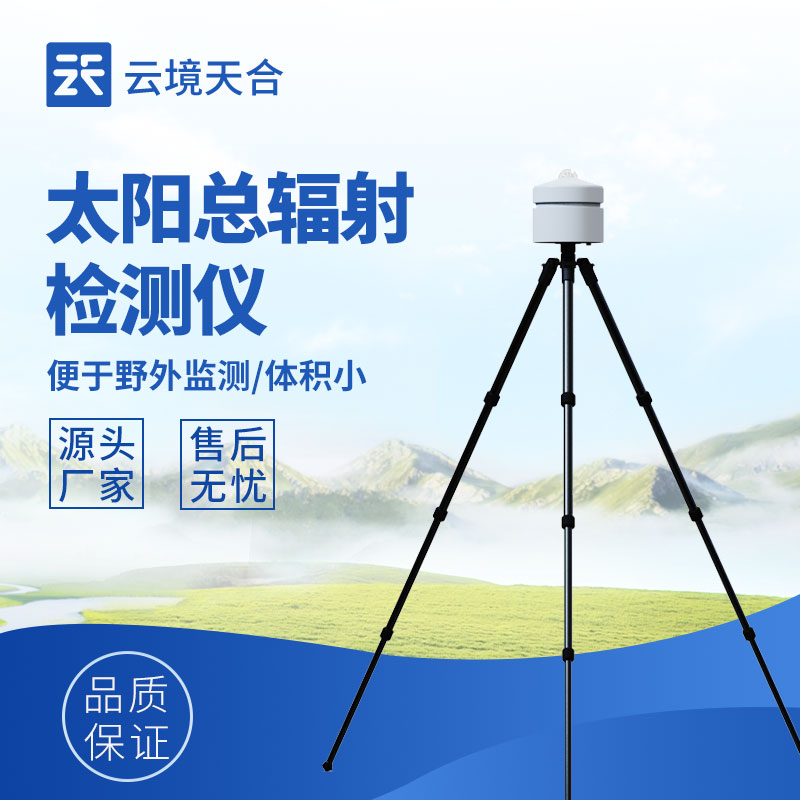 太陽(yáng)輻射檢測(cè)儀品牌：專(zhuān)業(yè)之選，守護(hù)輻射監(jiān)測(cè)精準(zhǔn)度