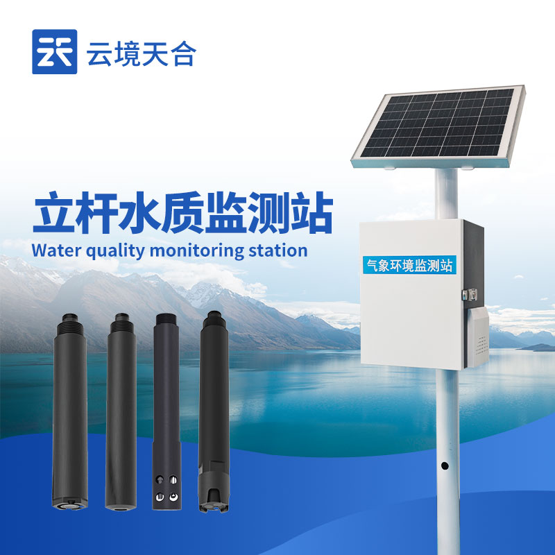 立桿水質監測站應用案例