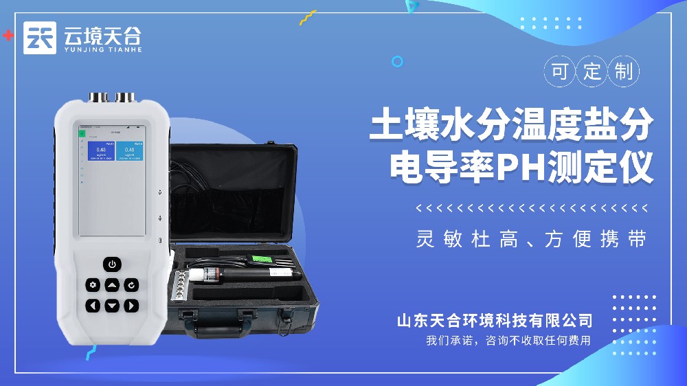 土壤測定儀：水分/溫度/鹽分/酸堿度，插土即出數據
