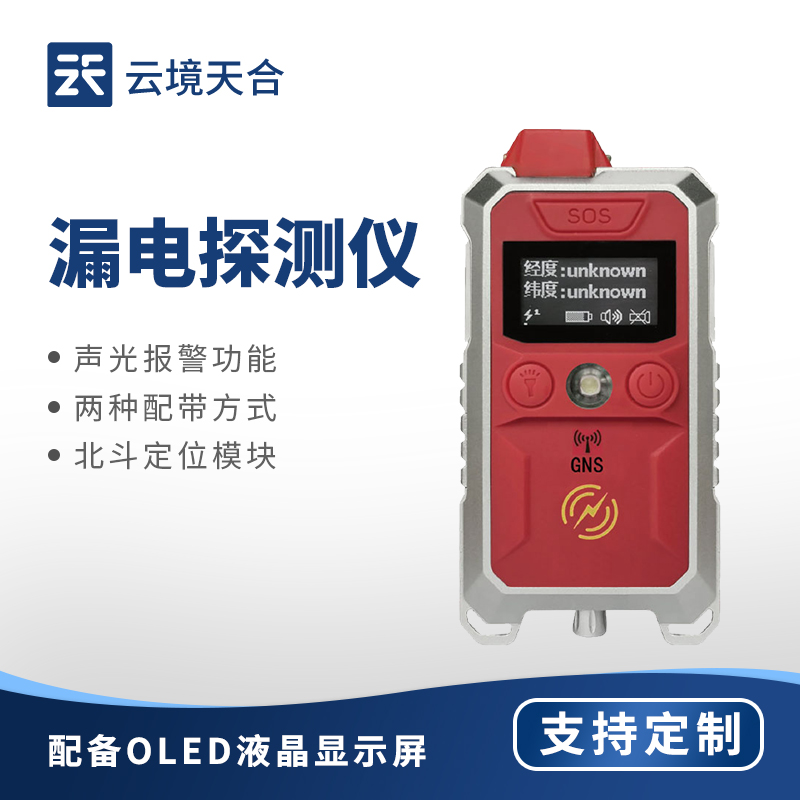 消防漏電檢測儀：檢測電氣線路和設(shè)備漏電情況