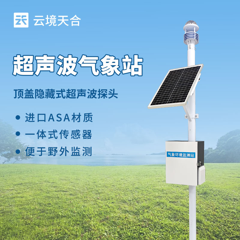如何根據(jù)預(yù)算選氣象站？天合5000元/1萬/2萬級方案推薦