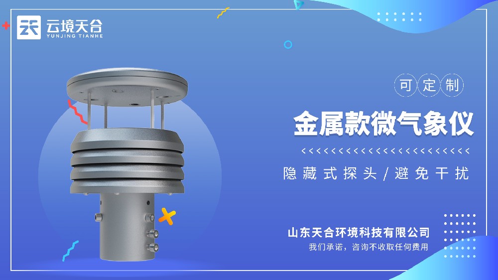 金屬款微氣象儀哪家的好？更精準耐用？